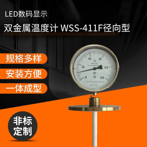 生产销售防腐型双金属温度计 WSS-411F径向型双金属温度计
