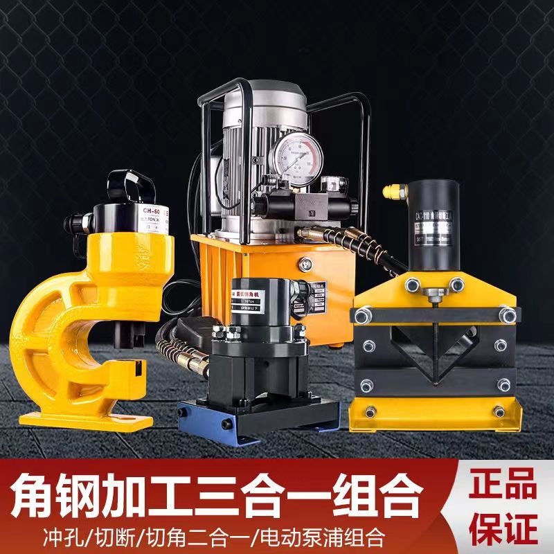 分体电动液压75角钢角铁切断60冲铜铝排加工机母线冲孔组合机机械