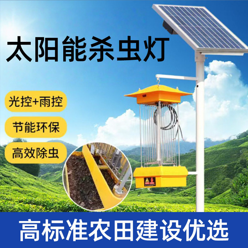 太阳能频振式户外农用杀虫灯