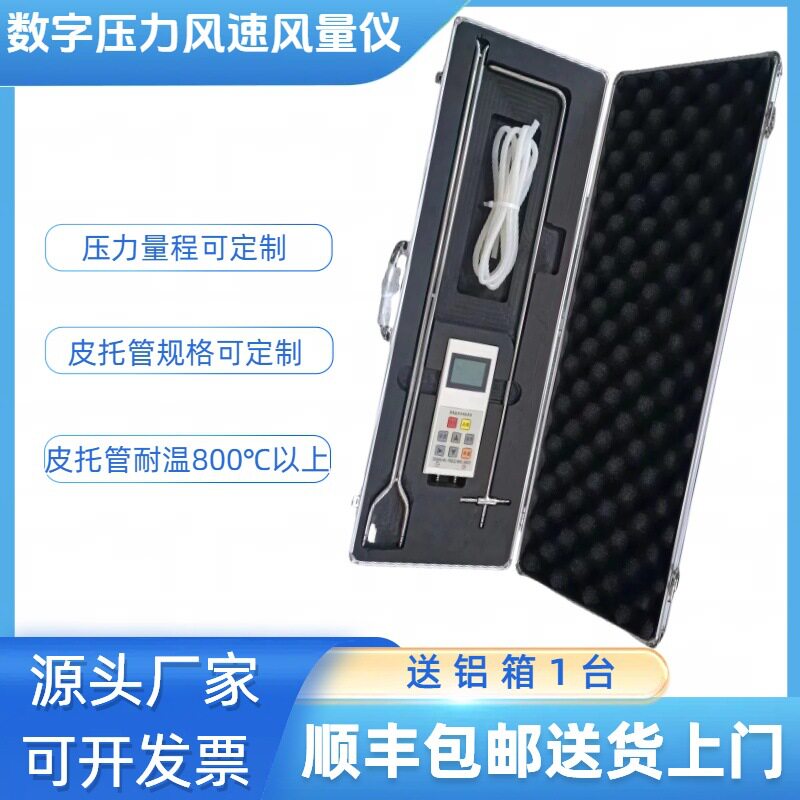LTQ-2000智能压力风速风量仪配L/S型不锈钢皮托管测无尘室管道