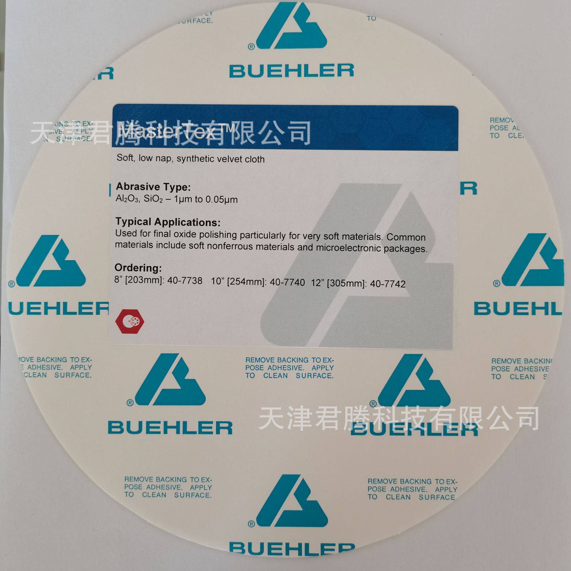 销售标乐TriDent金相抛光布【丝绸编织】407518407520407522