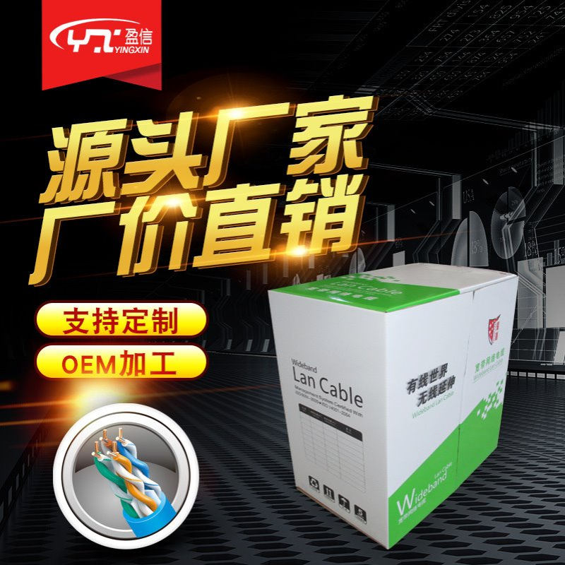 工厂供应一卷300米0.54无氧铜室内六类四对8芯双绞线cat6千兆监控
