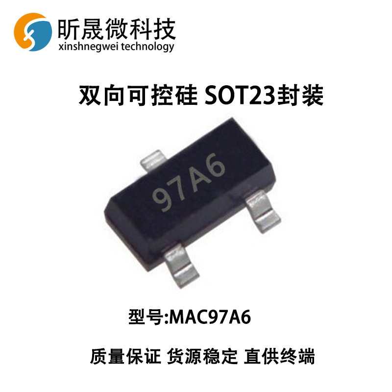 国产全新MAC97A6丝印97A6SOT23400V0.8A双向可控硅质量保证