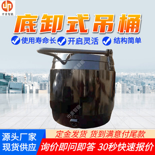 TD-1底卸式吊桶多种规格 底卸式吊桶易安装 寿命长底卸式吊桶