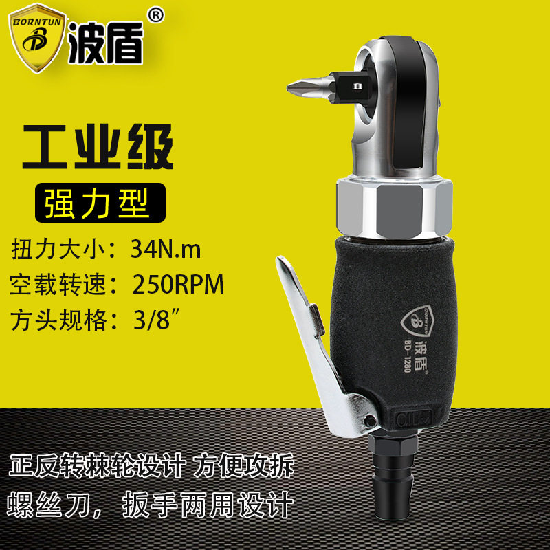 波盾3/8吋气动棘轮90度扳手