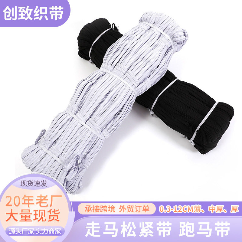 黑白现货服装辅料走马松紧带多规格可选量大包邮高弹力高弹性