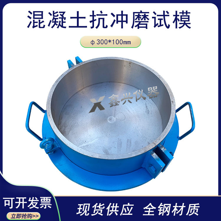 300*100混凝土抗冲磨试模全钢水冲试模抗冲磨试模混凝土水冲试模