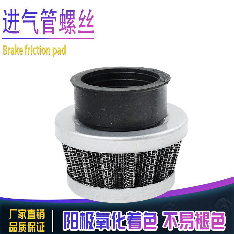 迷你摩托配件 35/38CC越野ATV四轮沙滩车空滤器气过滤进气管螺丝