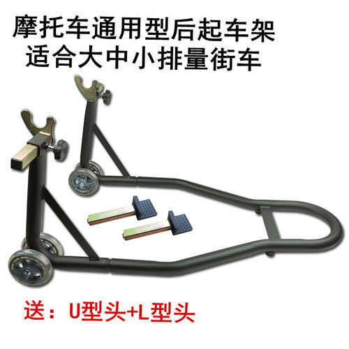 街车起车架支撑架支起架支撑后轮固定装置维修工具摩托车停车支架