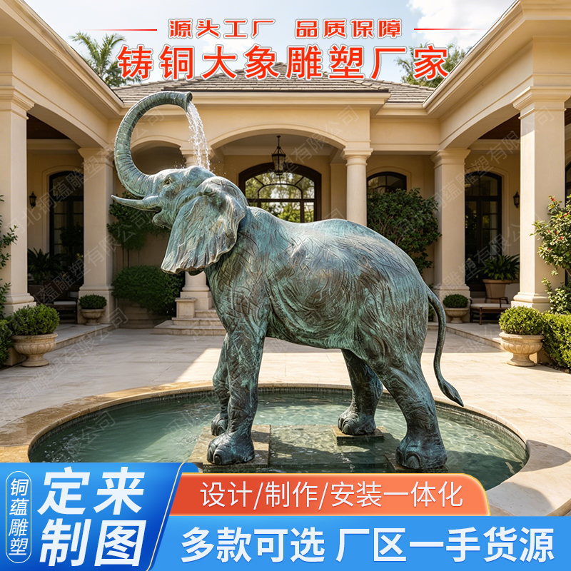 户外青铜大象喷水雕塑定制