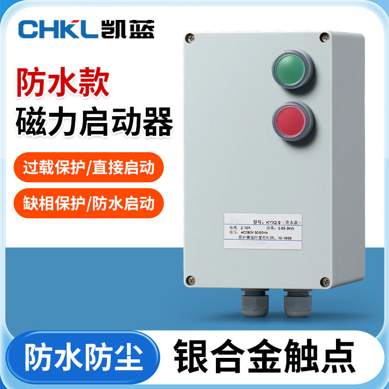 防水磁力启动器三相380V电磁开关电机保护器缺相过载保护器智能