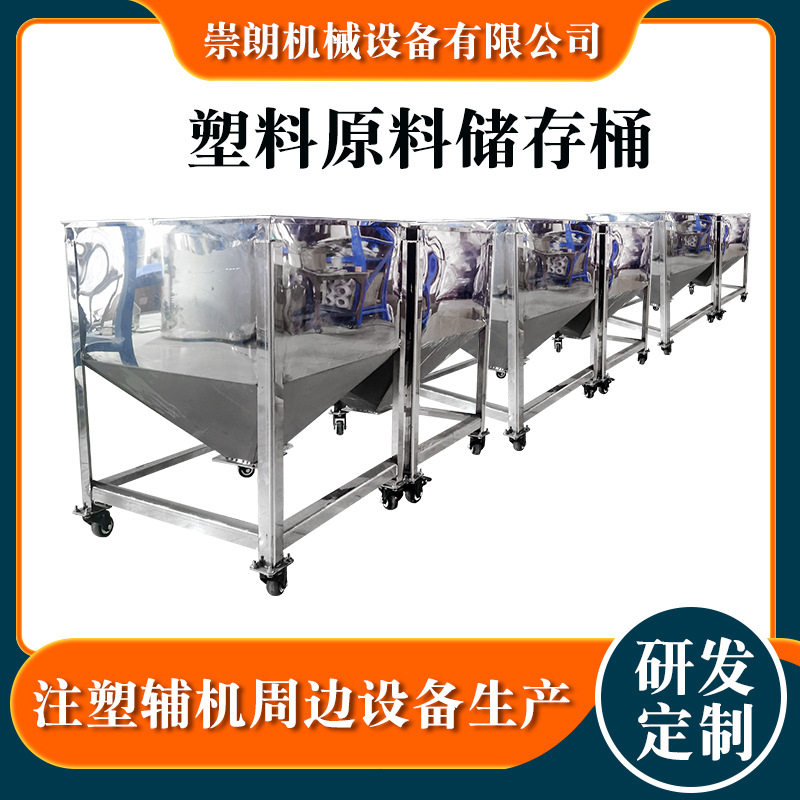 不锈钢储料桶 中央供料系统配件塑料原料储存桶100KG方型储料斗