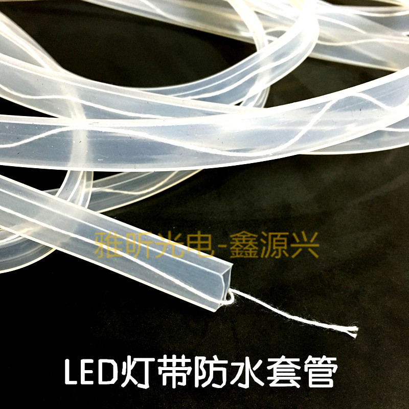 LED灯条防水硅胶套管透明