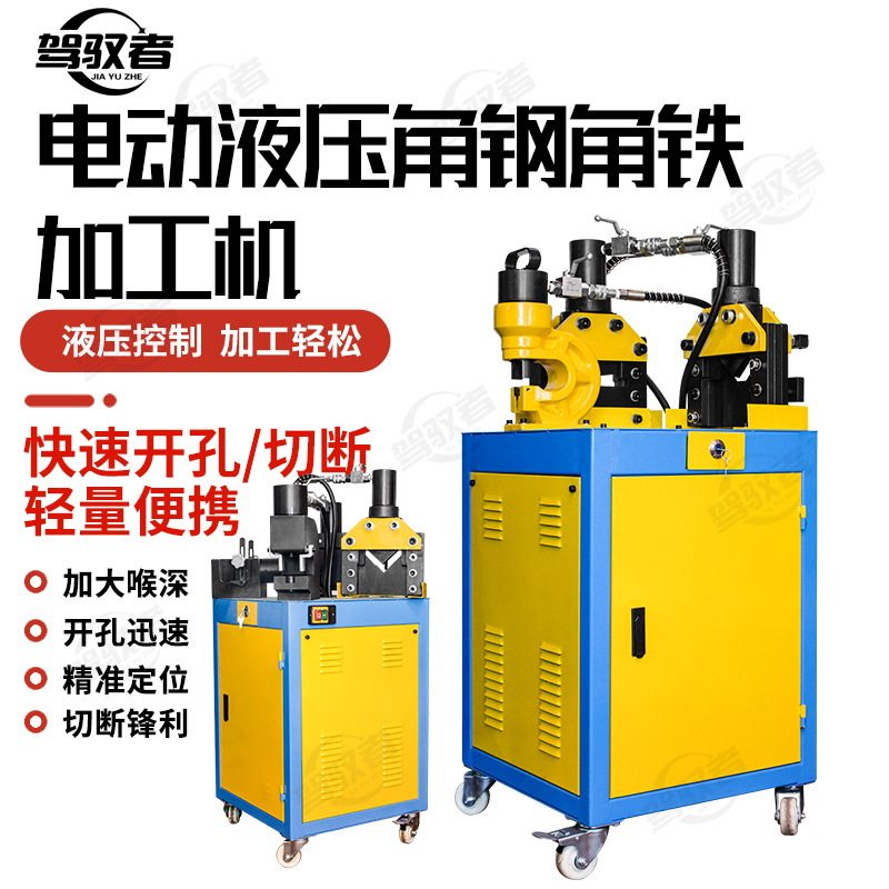 三合一角钢冲孔切断加工机