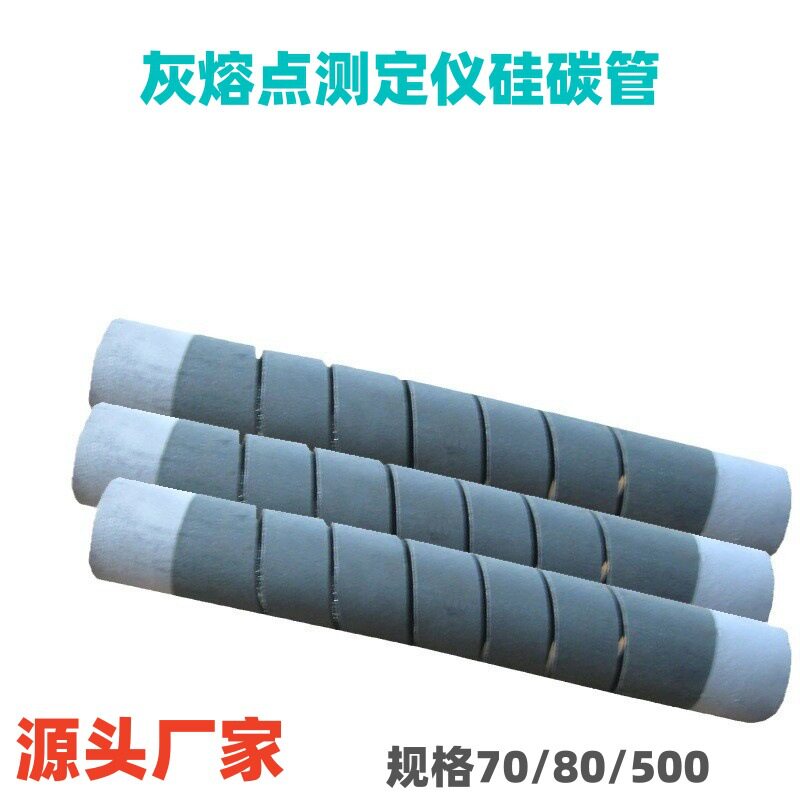 白刚玉舟 煤炭化验设备灰熔点测定仪配件硅碳管 耐1600度