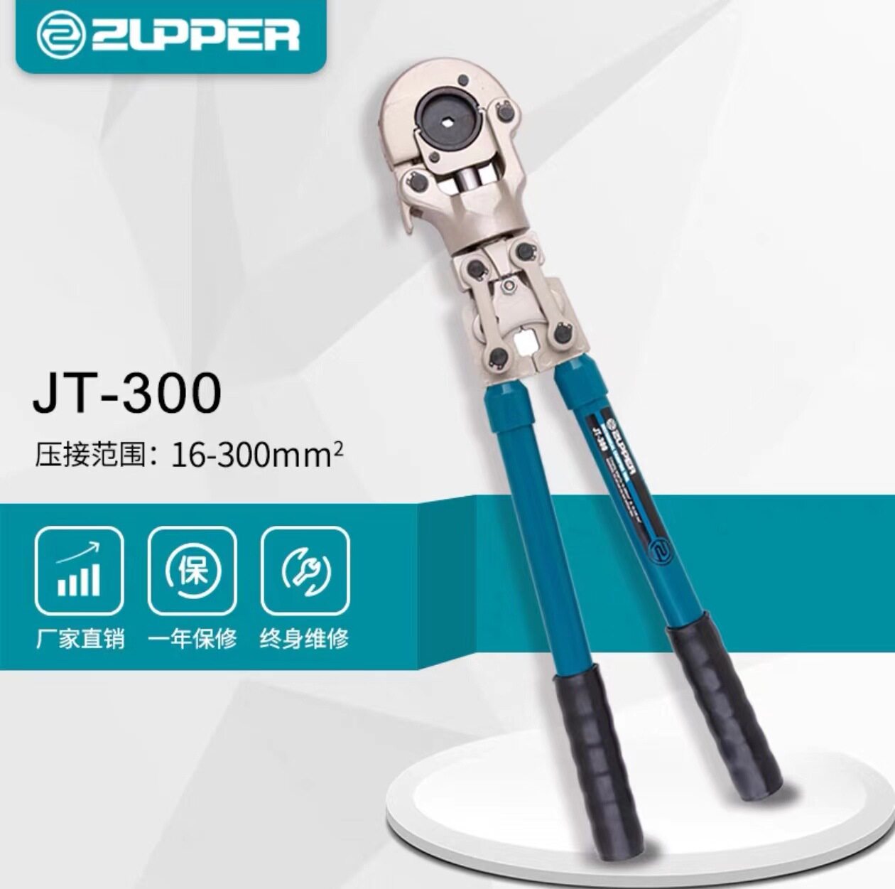 巨力卓普工具ZUPPER机械式手动压线钳JT-300铜铝鼻子压接钳压线钳