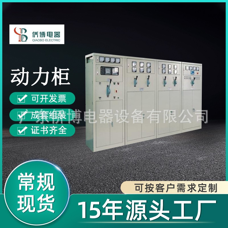 PLC全自动低压配电控制柜成套