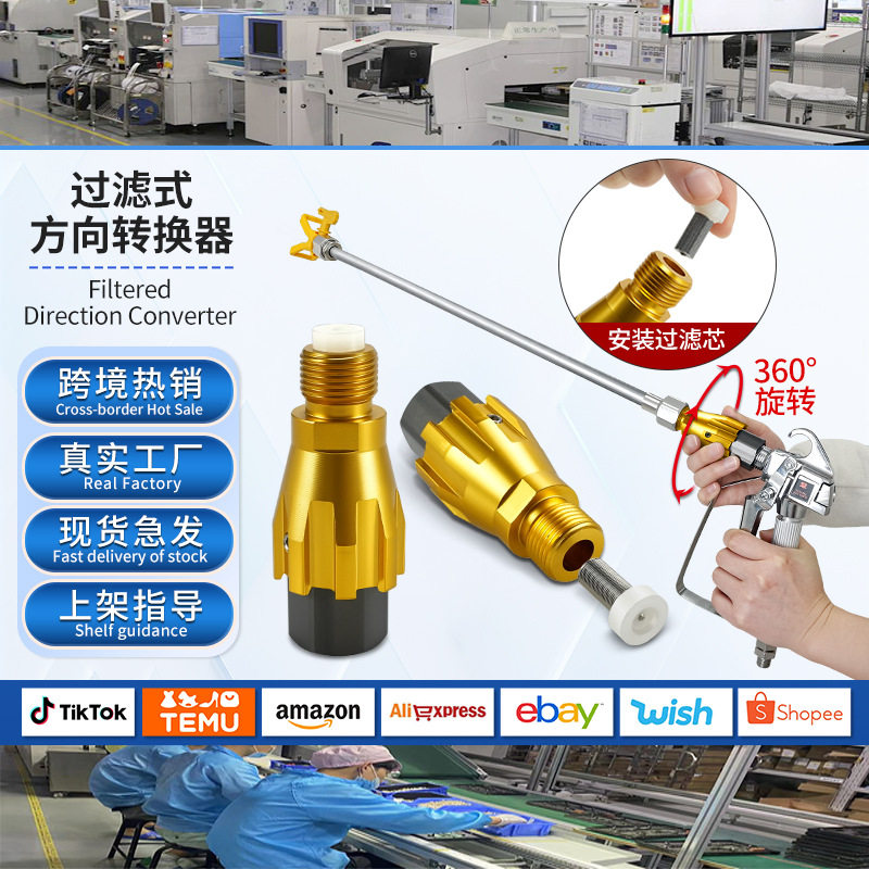 无气喷涂机加长杆旋转接头喷涂过滤方向调节器喷涂角度360度配件