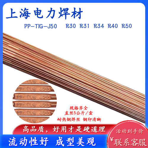 上海电力PP-TIG-A30L不锈钢焊丝ER309L氩弧电焊丝1.2 1.6 2.0焊接