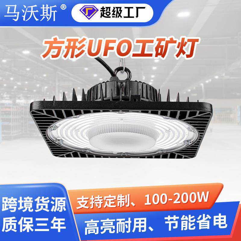 方形UFO飞碟灯LED工厂仓库车间照明吊灯压铸防水天棚工矿灯
