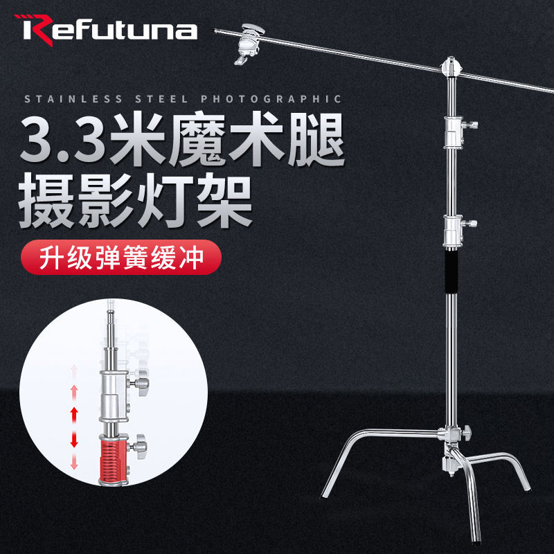 锐富图3.3米魔术腿灯架40寸不锈钢C型快装影视灯架旗板摄影支架