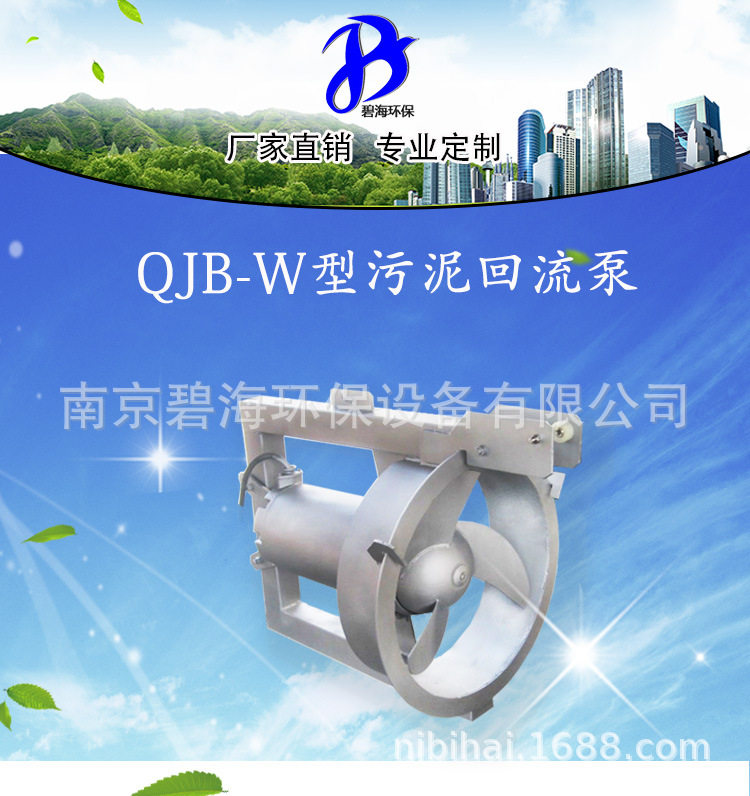 潜水搅拌机QJB1.5/6-260/3-980带不锈钢安装系统价格高速推流器