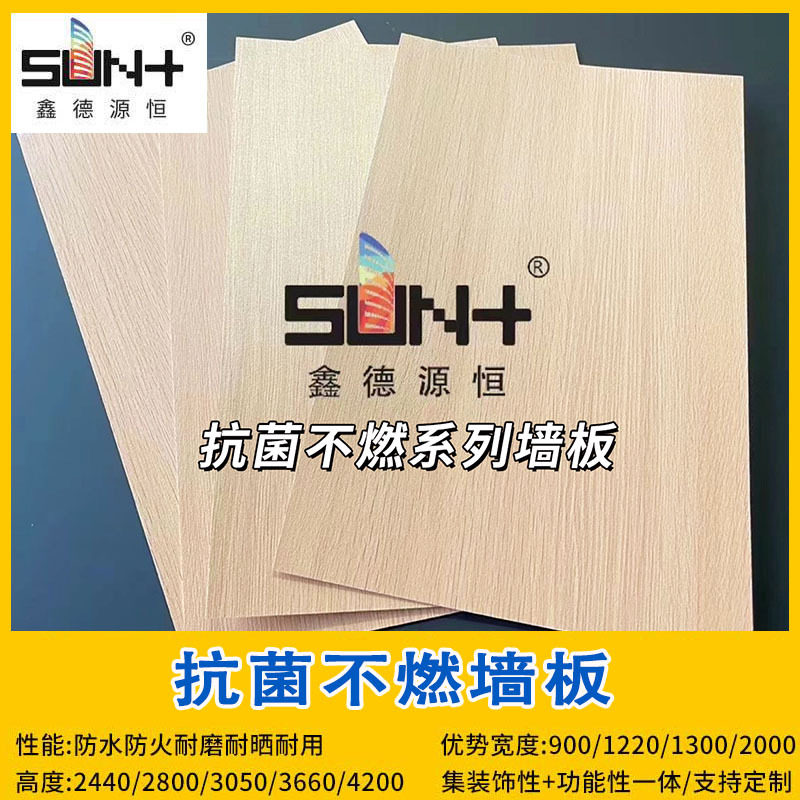 抗倍特板医院学校挂墙板装饰护墙板办公室商场抗菌不燃板厂家