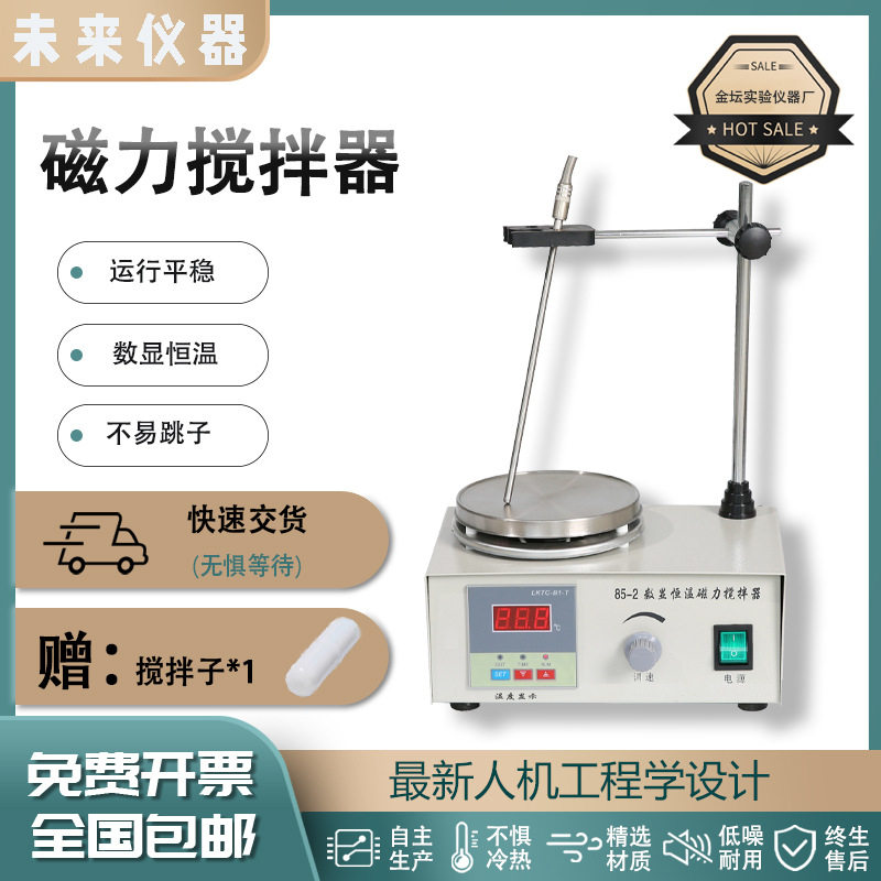 磁力加热搅拌器双数显恒温测速