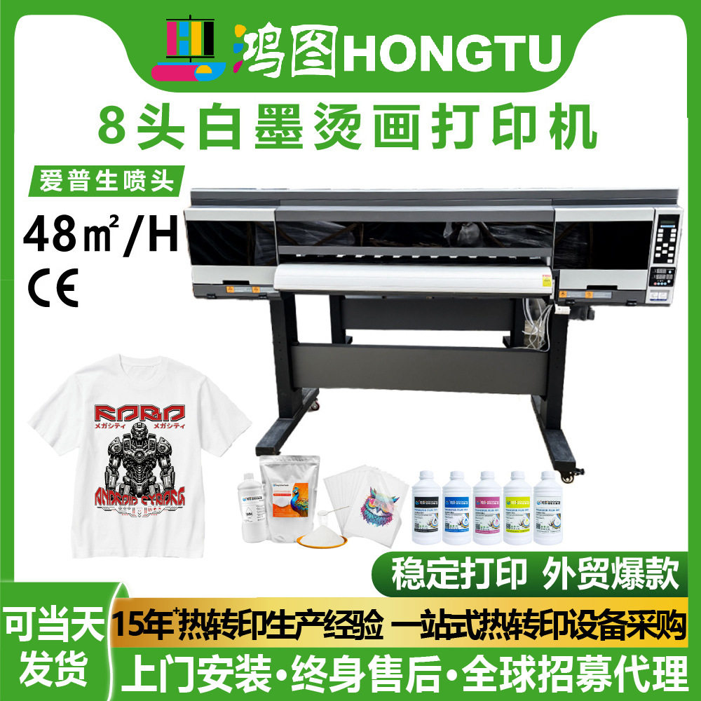 全自动小型8头白墨烫画打印机热转印dtf数码印花机打印机器设备