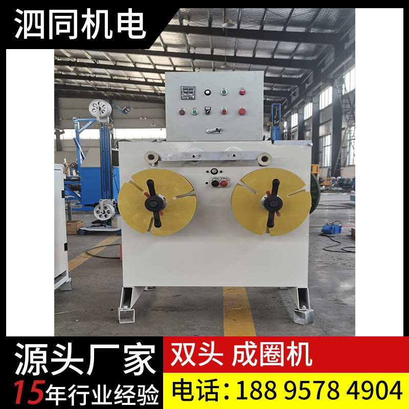 电线双头成圈机双轴收线机双