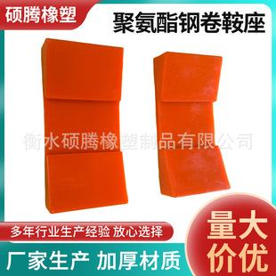 聚氨酯钢卷存放垫块防滑底座减震聚氨酯v形鞍座钢卷仓储固定垫块