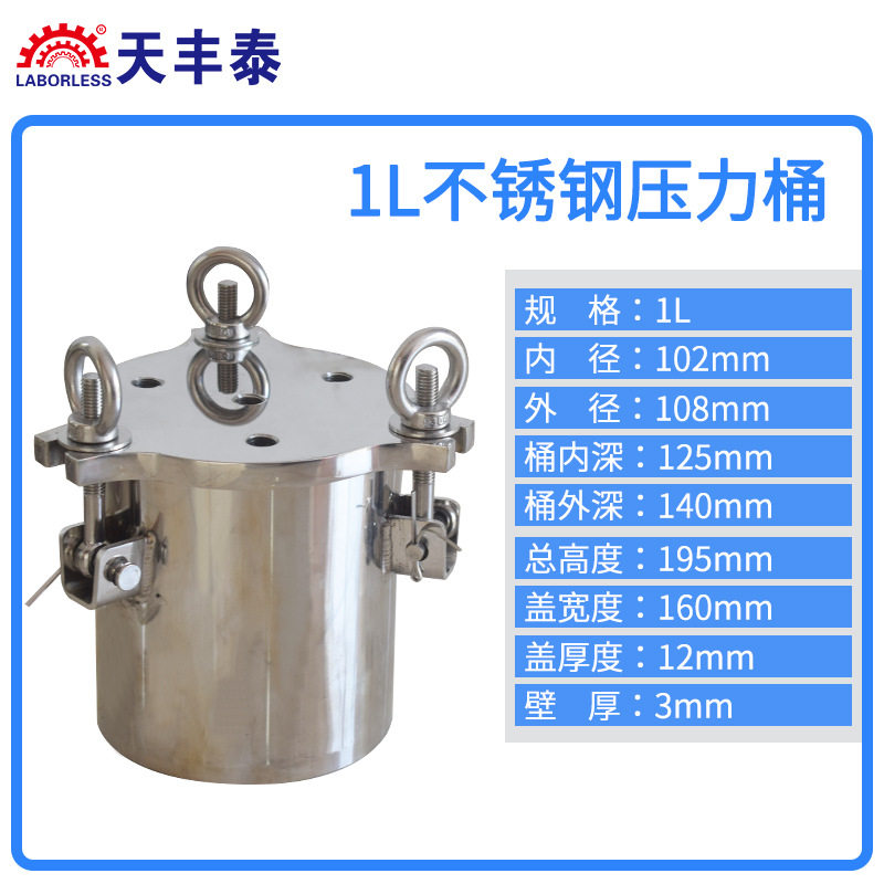 天丰泰304不锈钢压力桶工业级耐高压密封储料罐1-100L支持非标