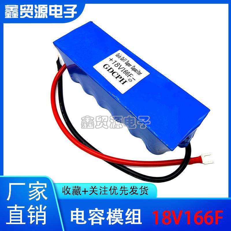 18V166F超级电容器大容量3V500F汽车整流器汽车启动电源提升动力