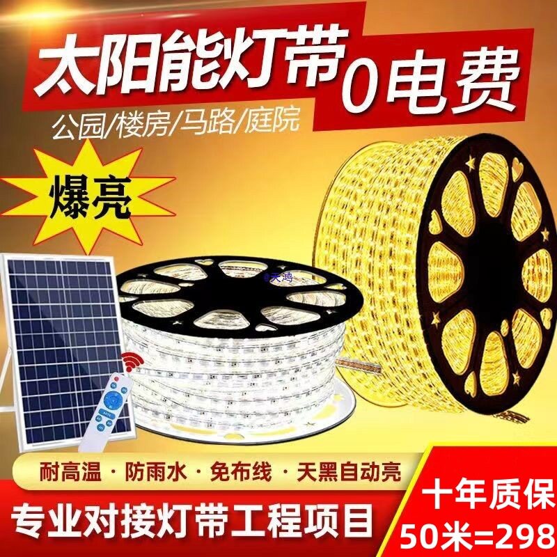 太阳能自粘户外防水超亮灯带
