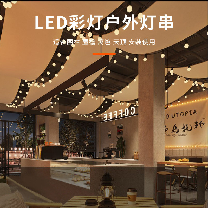 欧规G50乳白灯泡对插延长串灯