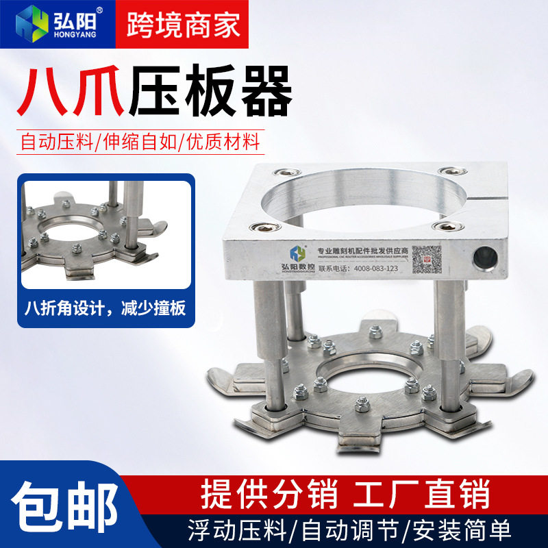 雕刻机八脚压板器100/125mm雕刻主轴配件定制压板夹具八爪压板器图片