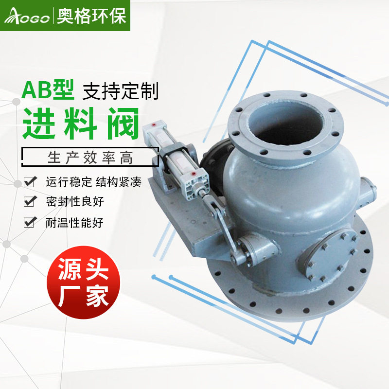 AB型翻板进料阀 气动 气力输灰 氟橡胶软密封 高度280mm