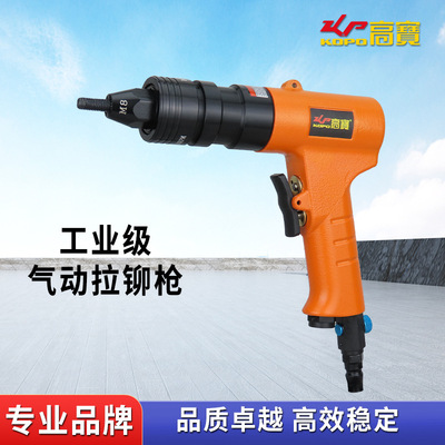 高宝气动拉铆枪M3-M12工业级拉铆螺母枪风动铆钉枪拉母枪拉帽枪