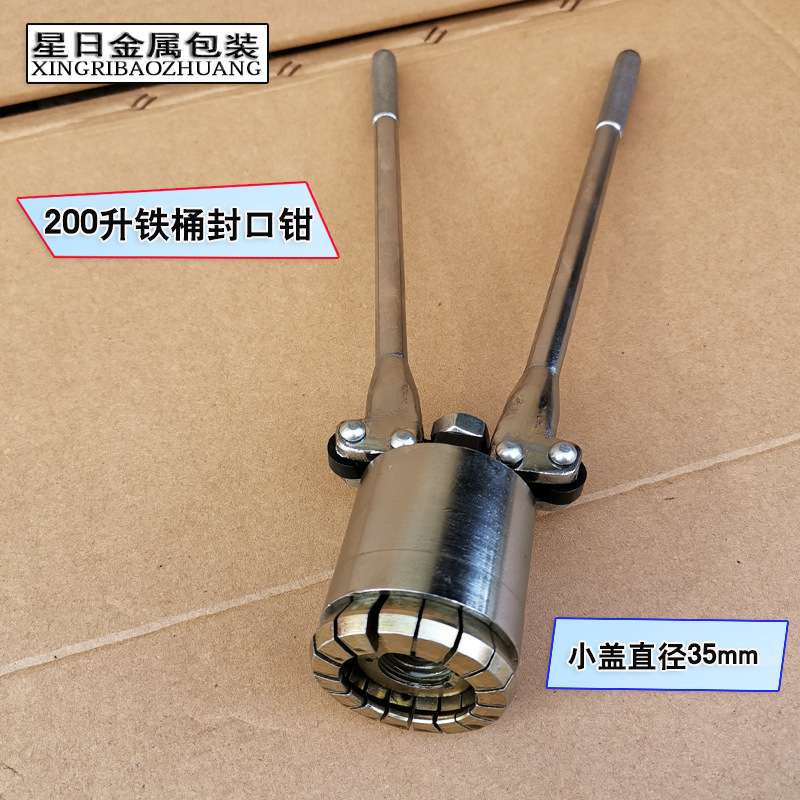 200L升油桶封口机  铁桶封口钳 封口盖压盖器  大桶夹盖器