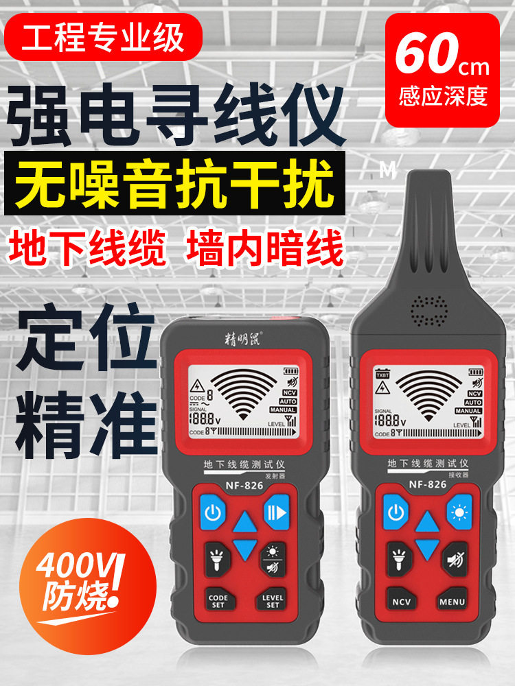 强电网络巡线寻线仪电线电缆