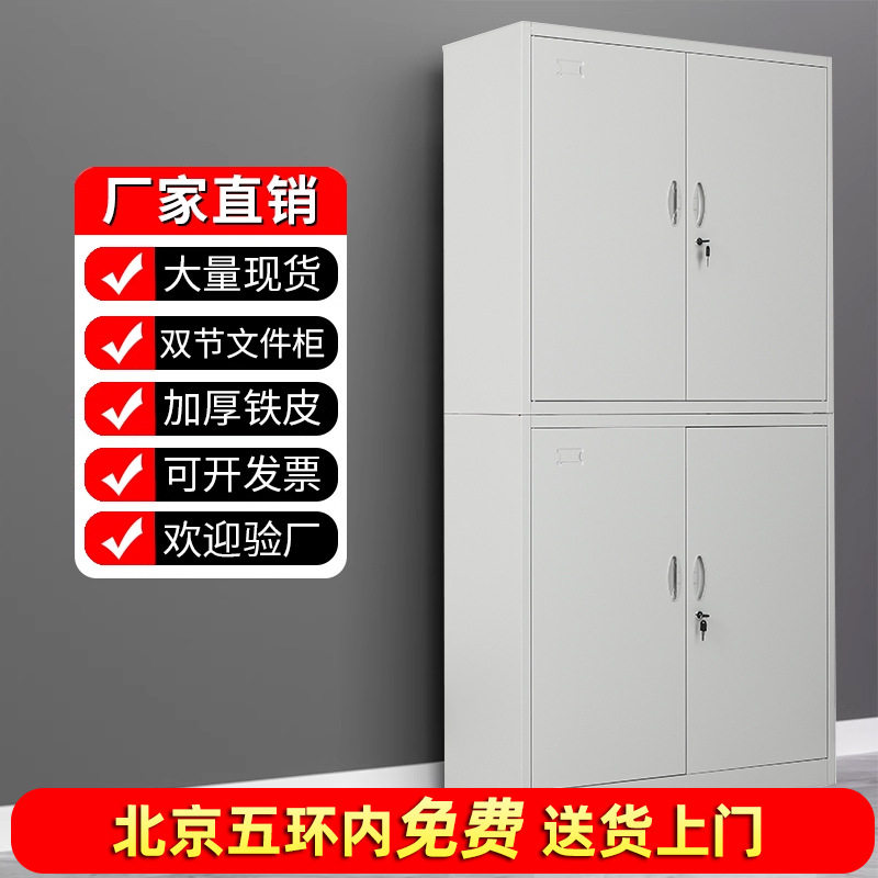 北京工厂直销铁皮柜文件柜四门办公资料柜柜子储物柜钢制现代简约