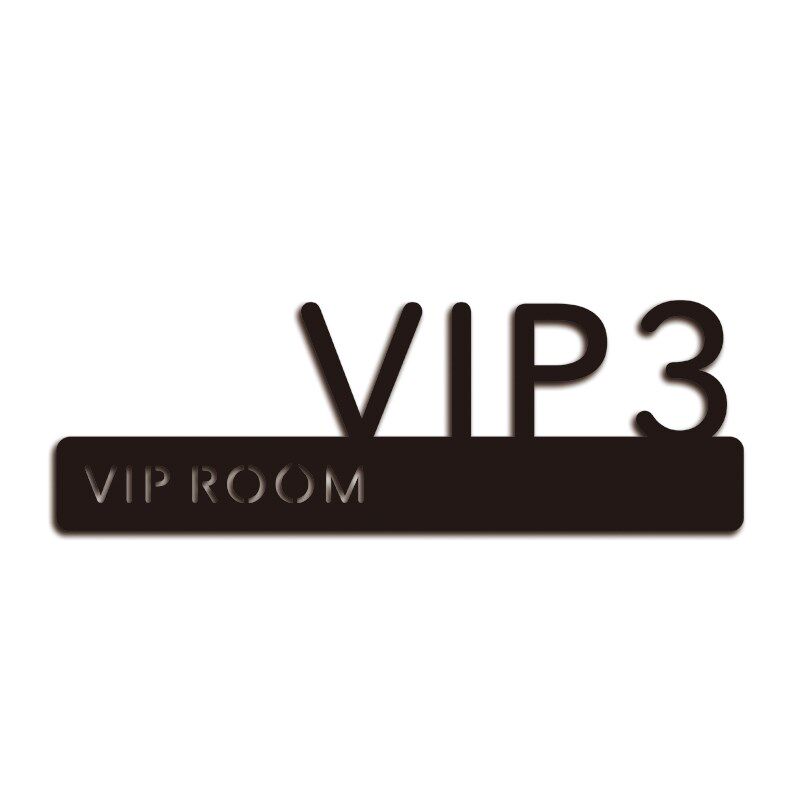 立体VIP室门牌美容院标识牌贵宾告示牌定做酒店宾馆房间号门贴