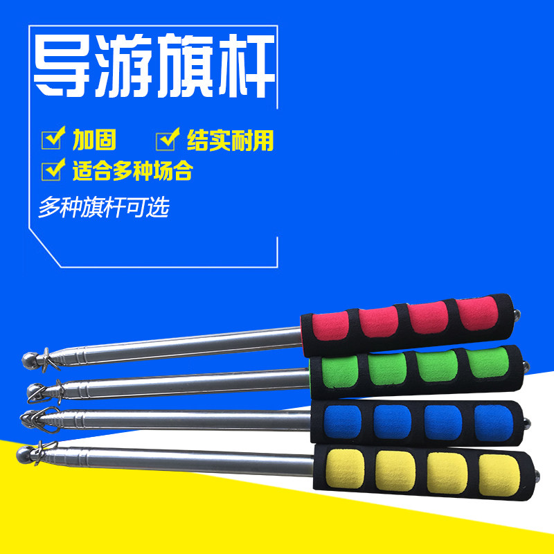 导游杆1.2/1.6/2米伸缩教鞭 豪华不锈钢旗杆导游旗杆舒适海绵手柄