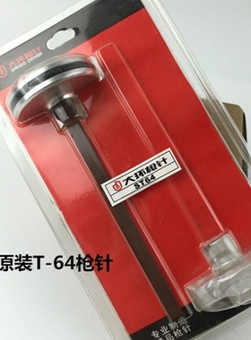 大环ST64A/C气动钢钉枪配件 大环ST64撞针部件 枪舌