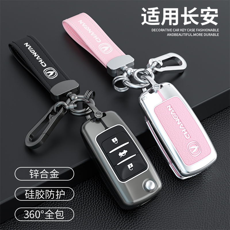 专用长安CS35钥匙套15/55睿骋包悦翔CC逸动XT/DT奔奔凌轩保护壳扣
