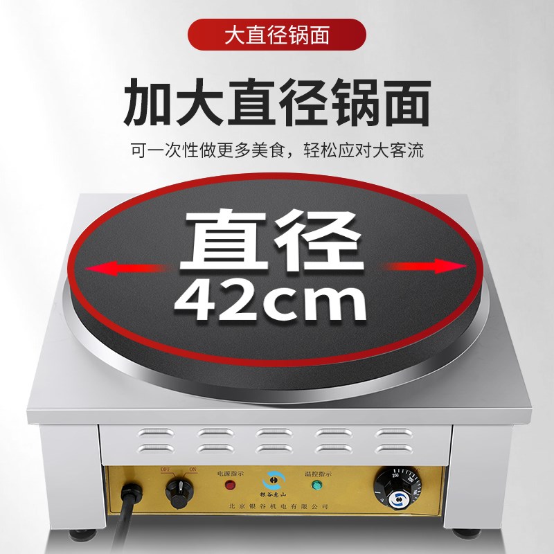 北京银谷惠山煎饼机商用全自动煎饼果子锅家用手工山东杂粮电鏊子