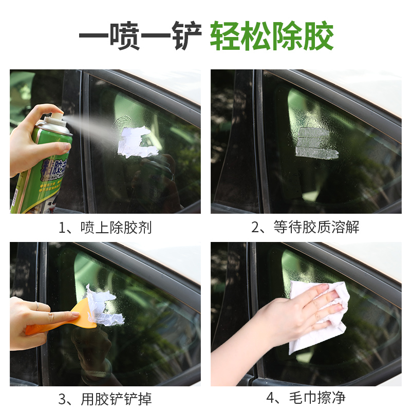 除胶剂家用去胶神器强力汽车玻璃贴条罚单双面粘胶不干胶清除清洗