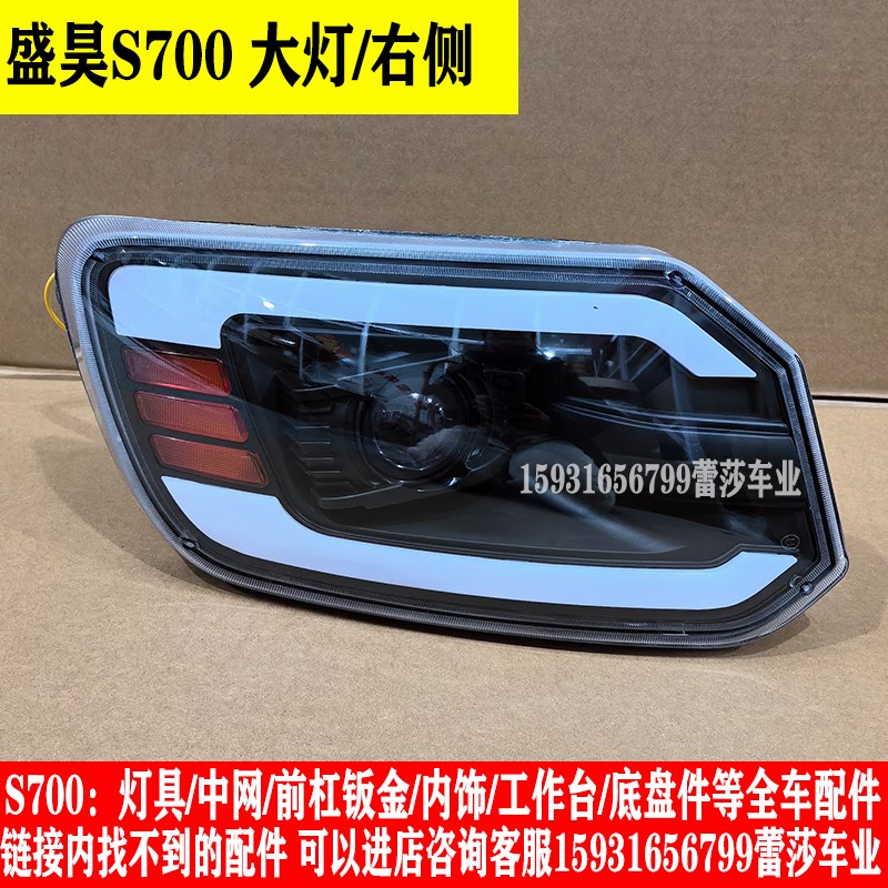盛昊S700电动三轮车前大灯后尾灯中网前杠机盖子挡风玻璃全车配件