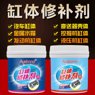 汽车发动机缸体专用修补胶油箱漏油水箱补漏堵漏修复剂耐高温摩托