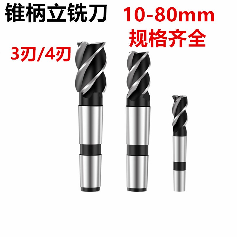 超硬锥柄立铣刀11-13-15-17-19-21-23-27-29-31-33-37-39-41-80mm